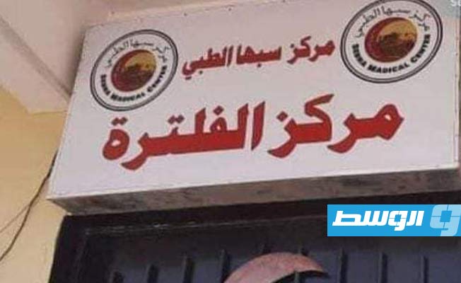 تحويل حالات كورونا إلى عزل البركولي, (مركز سبها الطبي)
