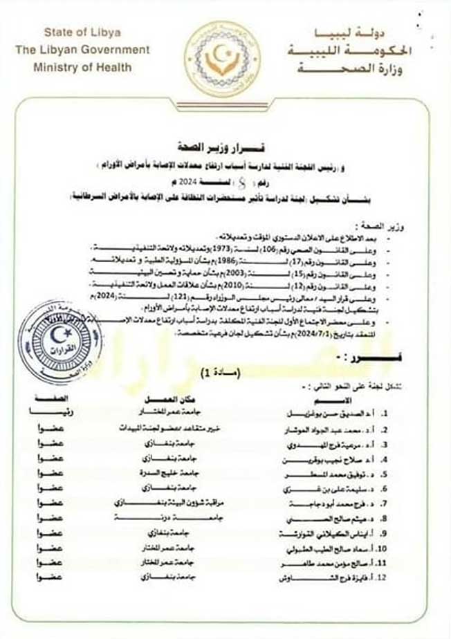 عبدالجليل يشكل 7 لجان فرعية لدراسة أسباب انتشار الأورام في ليبيا