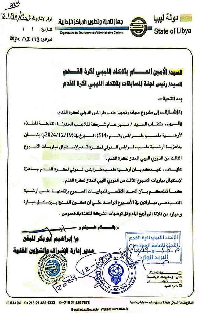 خطاب جهاز تنمية وتطوير المراكز الإدارية إلى لجنة المسابقات (صفحة لجنة المسابقات على فيسبوك)