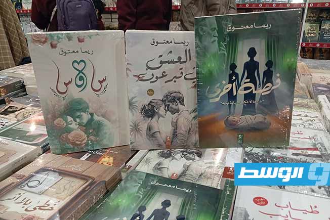 أعمال الروائية الليبية ريما معتوق (فيسبوك)