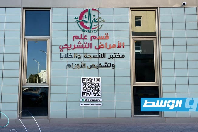افتتاح أقسام طبية جديدة بمركز مصراتة الطبي، 12 يوليو 2025 (منصة حكومتنا)