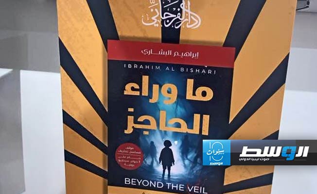 جانب من مشاركة مكتبة «الفرجاني» في معرض الدوحة الدولي للكتاب 2024. (دار الفرجاني)