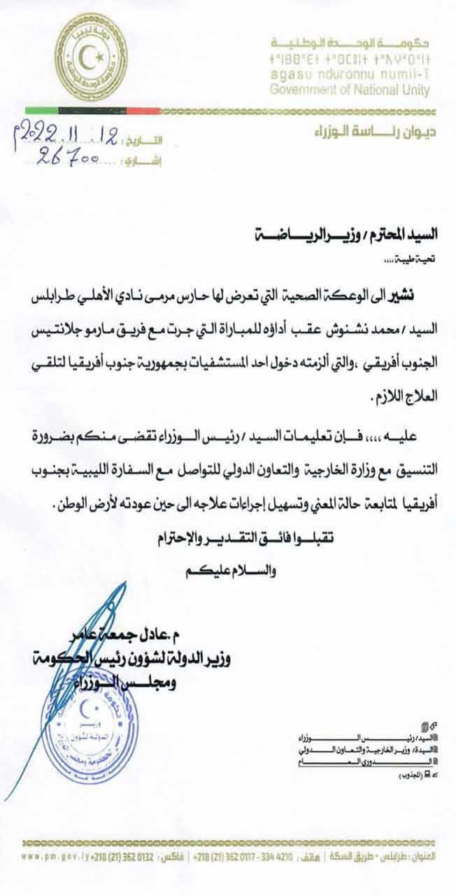 صورة من الخطاب الموجهة من الدبيبة لوزير الرياضة.(الإنترنت)