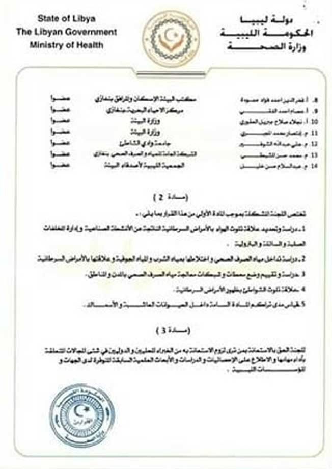 عبدالجليل يشكل 7 لجان فرعية لدراسة أسباب انتشار الأورام في ليبيا