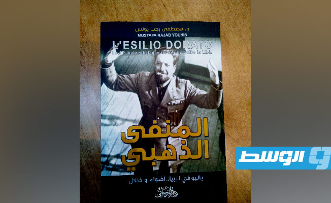 جانب من حفل توقيع كتاب «المنفى الذهبي» بمكتبة الفرجاني (خاص لـ بوابة الوسط)