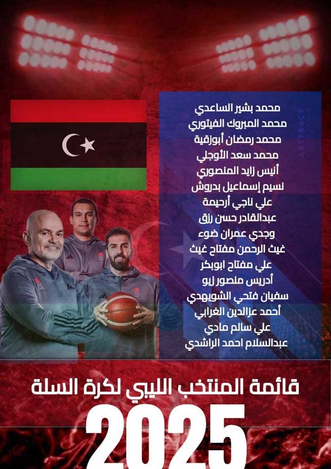 قائمة المنتخب الوطني الليبي لكرة السلة. (فيسبوك)