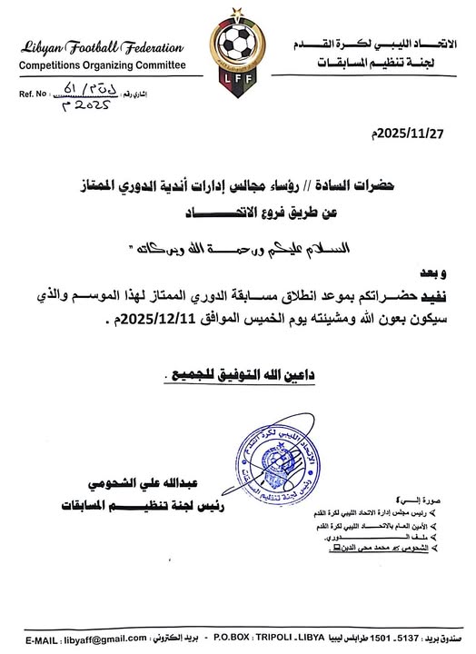 خطاب الاتحاد الليبي لكرة القدم إلى رؤساء الأندية