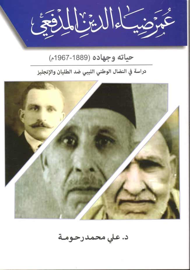 كتاب المحاضر عن سيرة المدفعي (بوابة الوسط)