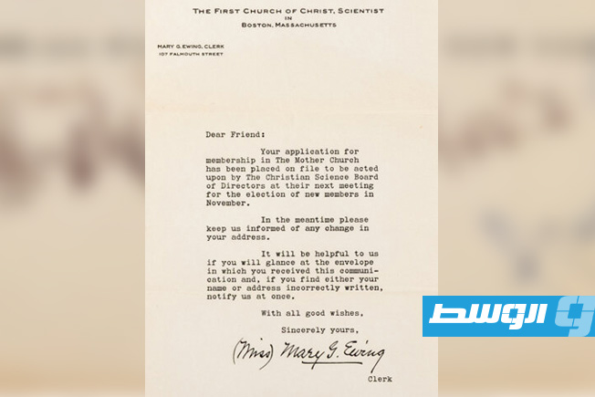 رسالة إلى مارلين مونرو من الكنيسة، حوالي عام 1952. (دار هيريتيج للمزادات)