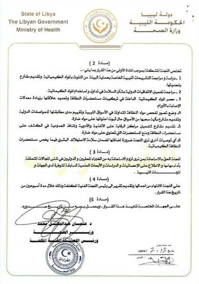 عبدالجليل يشكل 7 لجان فرعية لدراسة أسباب انتشار الأورام في ليبيا
