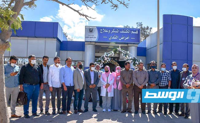 قسم الكشف المبكر وعلاج أمراض الثدي بمركز طبرق الطبي الذي افتتح الإثنين 18 أكتوبر 2021. (الإنترنت)