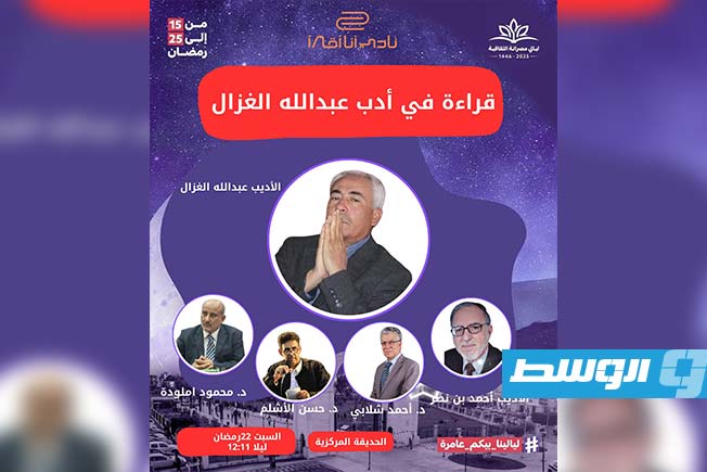 أنشطة ثقافية ينظمها «نادي أنا أقرأ» في مدينة مصراتة خلال شهر رمضان. (فيسبوك)
