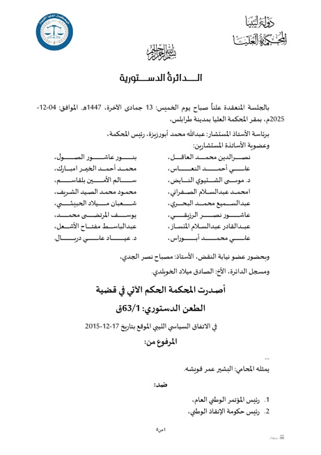 المحكمة العليا غير مختصة بنظر الطعن في الاتفاق السياسي