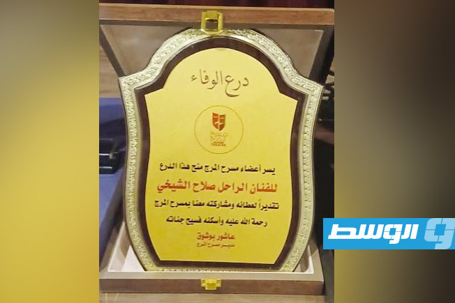 تكريم الفنان الراحل صلاح الشيخي بالمسرح الشعبي بمدينة بنغازي (المجلس الأعلى لقبيلة الفواتير-أولاد الشيخ)