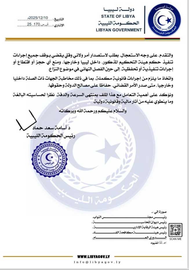 حكومة حماد تعلن الشروع في إجراءات قضائية عاجلة ضد «الخرافي» الكويتية