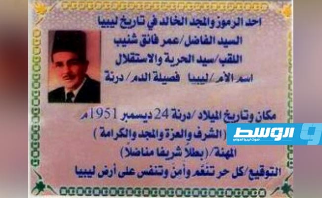 احد رموز رجال الاستقلال