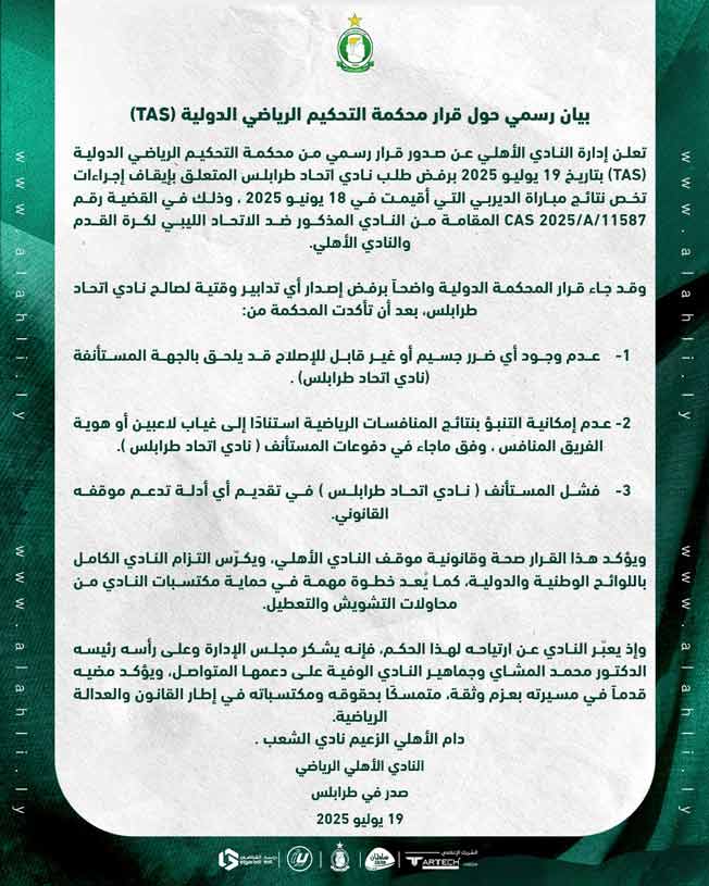 بيان نادي الأهلي طرابلس (صفحة نادي الأهلي طرابلس على فيسبوك)