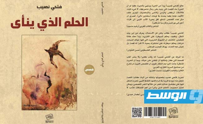 غلاف المجموعة القصصية (بوابة الوسط)