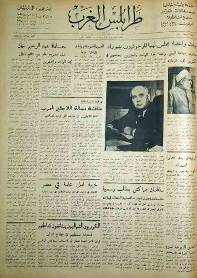 أحد الأعداد القديمة لصحيفة طرابلس الغرب. (الإنترنت)
