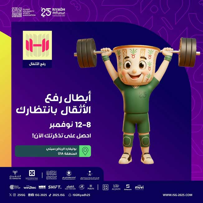 تميمة دورة ألعاب التضامن الإسلامي بالرياض. (فيسبوك)