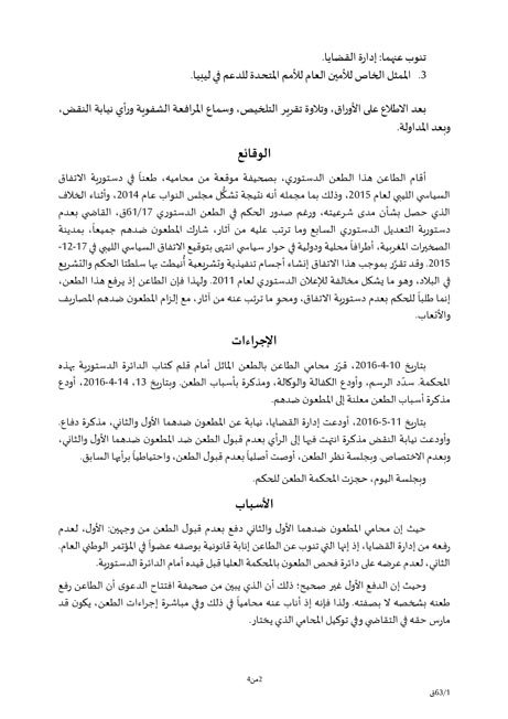 المحكمة العليا غير مختصة بنظر الطعن في الاتفاق السياسي