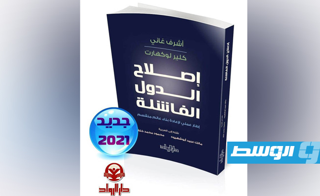 «الثقافة» تشارك بـ800 عنوان ليبي في معرض القاهرة للكتاب