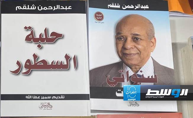جانب من مشاركة مكتبة «الفرجاني» في معرض الدوحة الدولي للكتاب 2024. (دار الفرجاني)