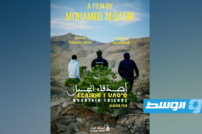 بوستر فيلم أصدقاء الجبل (فيسبوك)