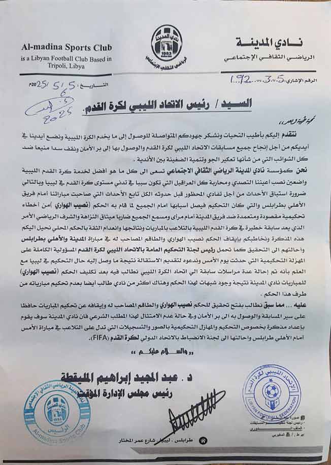 بيان نادي المدينة الموجه إلى الاتحاد الليبي لكرة القدم. (صفحة نادي المدينة عبر فيسبوك)