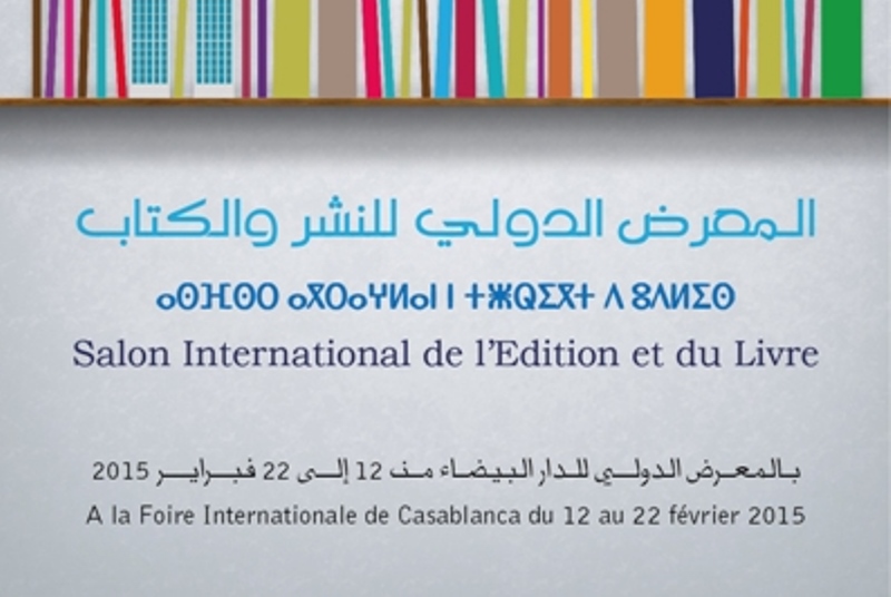 750 ناشرًا فى معرض الدار البيضاء الدولي للكتاب