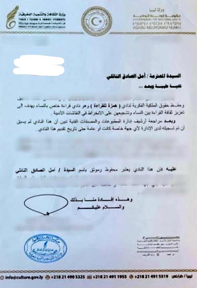 نادي «همزة» يعتمد رسميًا تحت مظلة «وزارة الثقافة والتنمية المعرفية» (فيسبوك)