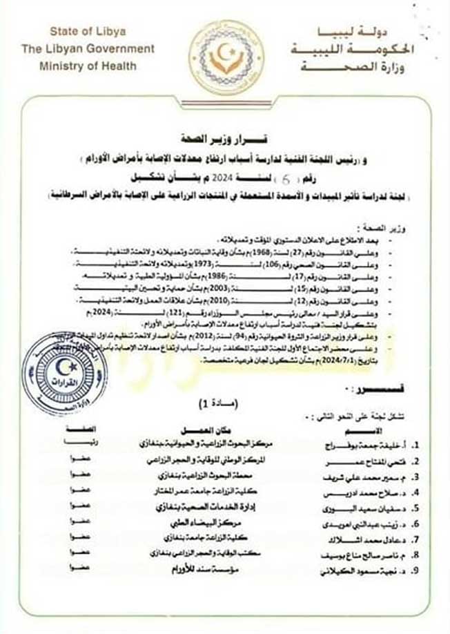 عبدالجليل يشكل 7 لجان فرعية لدراسة أسباب انتشار الأورام في ليبيا