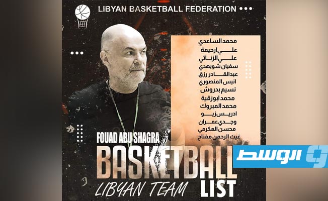 مدرب المنتخب الوطني الليبي لكرة السلة فؤاد أبوشقرا. (فيسبوك)