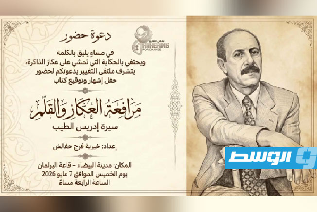 الإعلان عن مناقشة كتاب «مرافعة العكاز والقلم: سيرة إدريس الطيب ونصوصه». (فيسبوك)