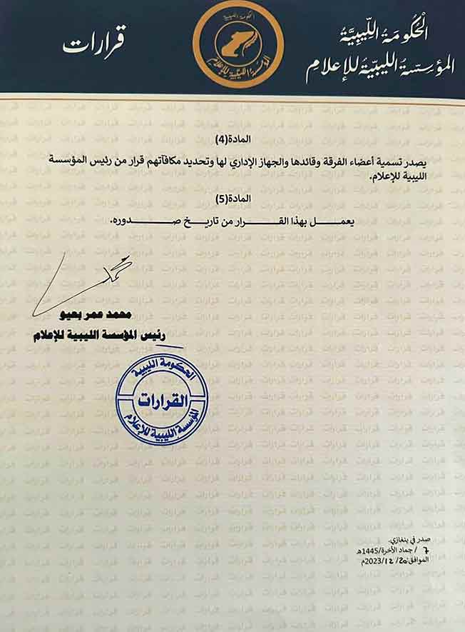 قرار بإنشاء فرقة متكاملة للموسيقى والغناء تحت مسمى «فرقة بنغازي الوطنية للموسيقى». (فيسبوك)