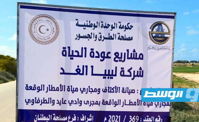مشروع صيانة أكتاف ومجاري الأمطار بوادي عايد ووادي الطرفاوي بلدية بئر الأشهب. (مصلحة الطرق والجسور)