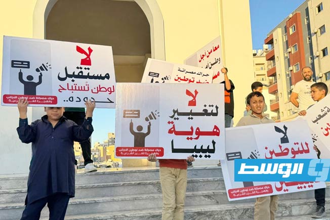 متظاهرون يرفعون لافتات ضد محاولة التوطين والهجرة غير النظامية، ميدان النصر بمصراتة، 7 نوفمبر 2025 (حراك مصراتة ضد التوطين)