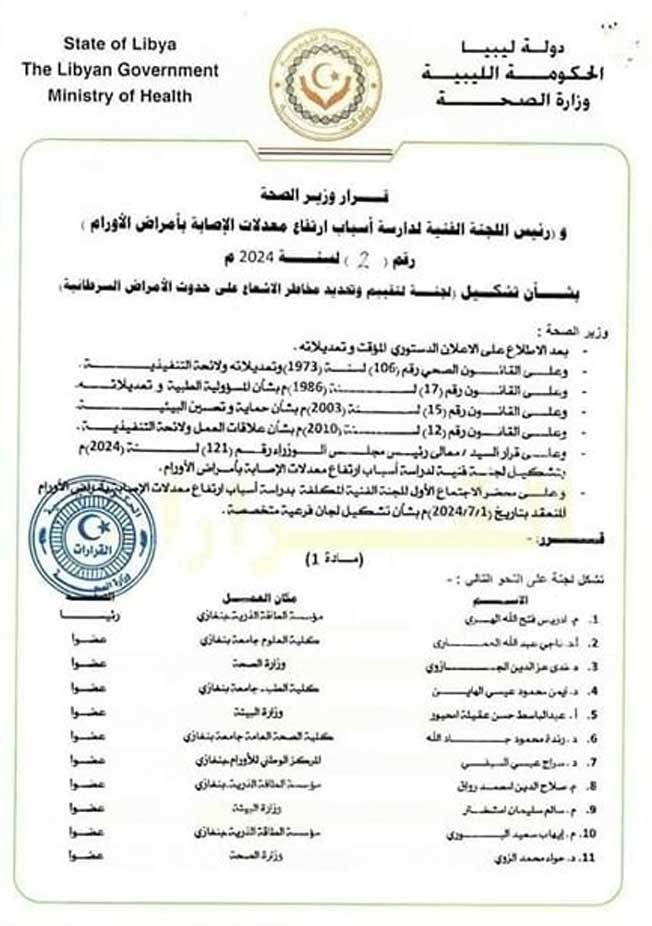عبدالجليل يشكل 7 لجان فرعية لدراسة أسباب انتشار الأورام في ليبيا