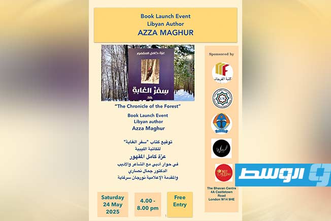 توقيع كتاب فى «روح الهوية» معرض تشكيلي ليبي في لندن (فيسبوك)