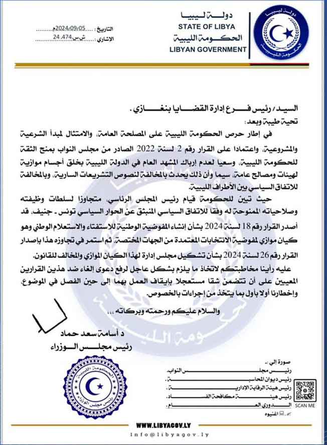 «استئناف بنغازي» توقف قرار «الرئاسي» إنشاء «مفوضية الاستفتاء»