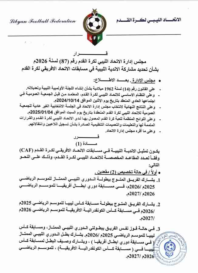 نص قرار الاتحاد الليبي لكرة القدم (صفحة الاتحاد الليبي لكرة القدم على فيسبوك)