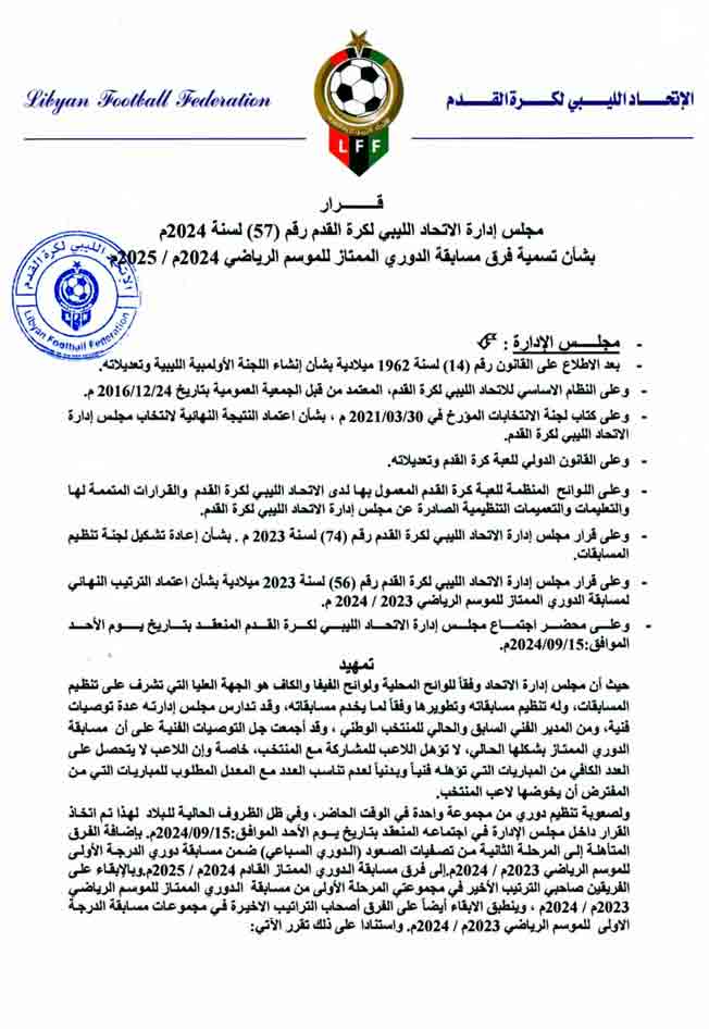 بيان اتحاد كرة القدم الليبي. (صفحة اتحاد الكرة الليبي عبر فيسبوك)