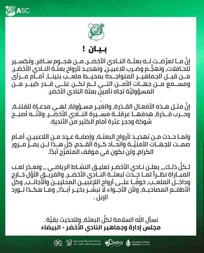 بيان نادي الأخضر. (صفحة نادي الأخضر عبر فيسبوك)