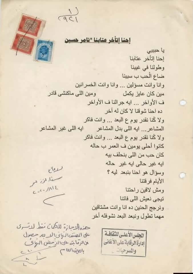 وثيقة نشرها تركي أل شيخ تثبت ملكة الاغنية (فيسبوك)