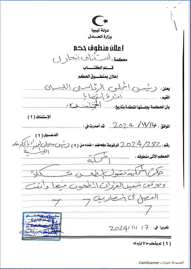 «استئناف بنغازي» توقف قرار «الرئاسي» إنشاء «مفوضية الاستفتاء»