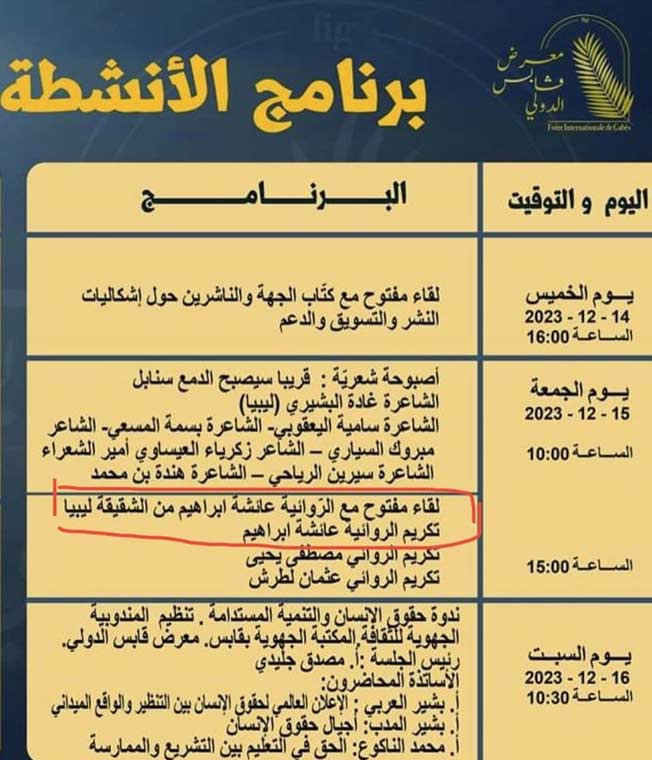 فعاليات معرض قابس الدولي للكتاب. (فيسبوك)