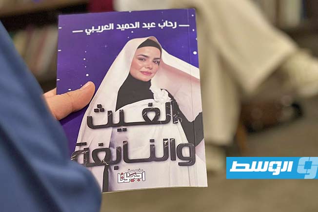ملتقى القرّاء يستضيف «شبكة الشابات الملهمات» في جلسة عن صناعة الرواية (فيسبوك)