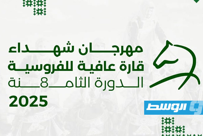 شعار مهرجان شهداء قارة عافية للفروسية الشعبية. (فيسبوك)