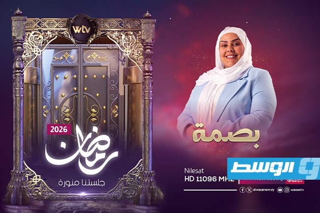 تلفزيون الوسط يكشف عن شبكة برامجه لشهر رمضان 2026. (بوابة الوسط)