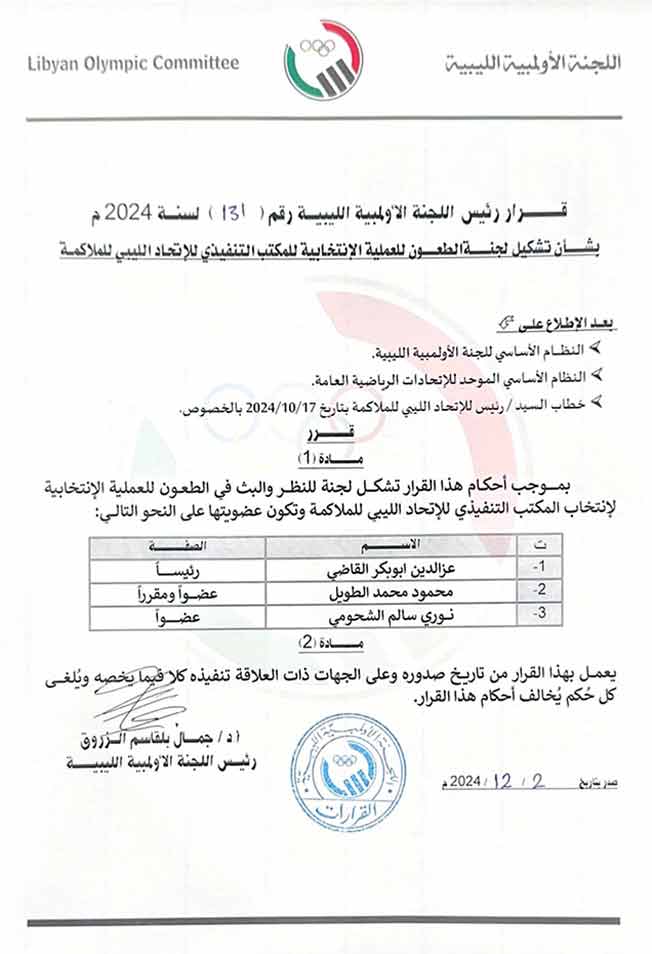 خطاب اللجنة الأولمبية الليبية. (صفحة اللجنة الأولمبية الليبية عبر فيسبوك)